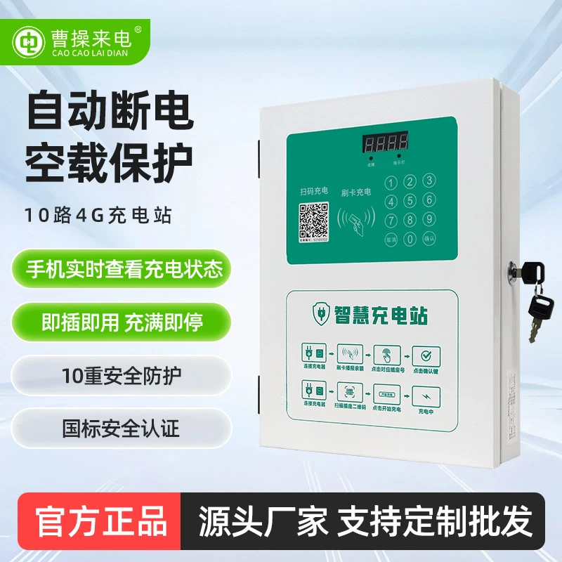 10路智能电动车充电桩（直角铁壳）