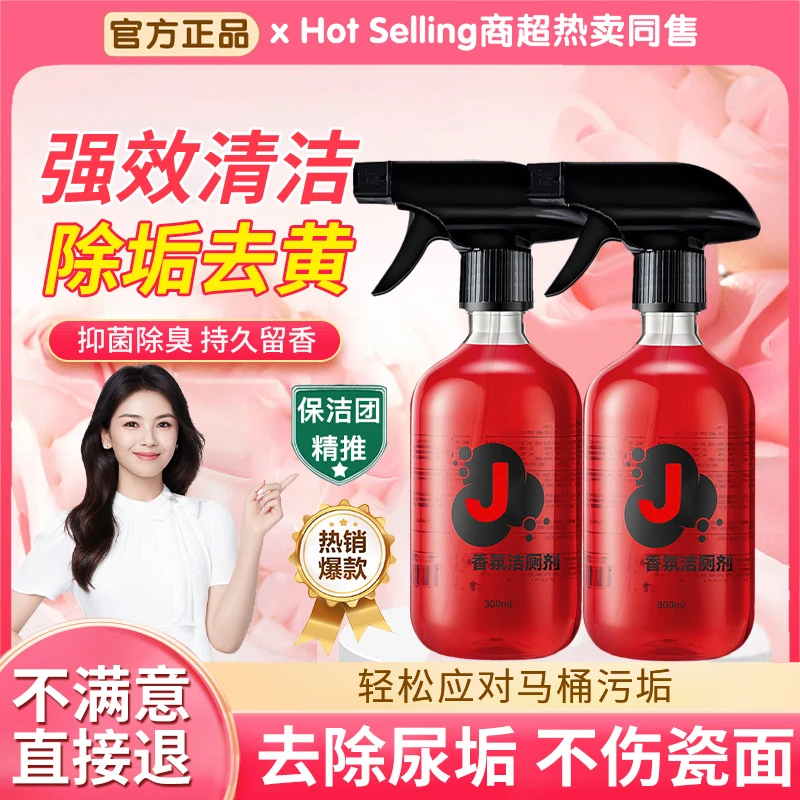 明星同款香氛洁厕剂多功能卫生间马桶除垢专用清洁玫瑰香氛洁厕灵