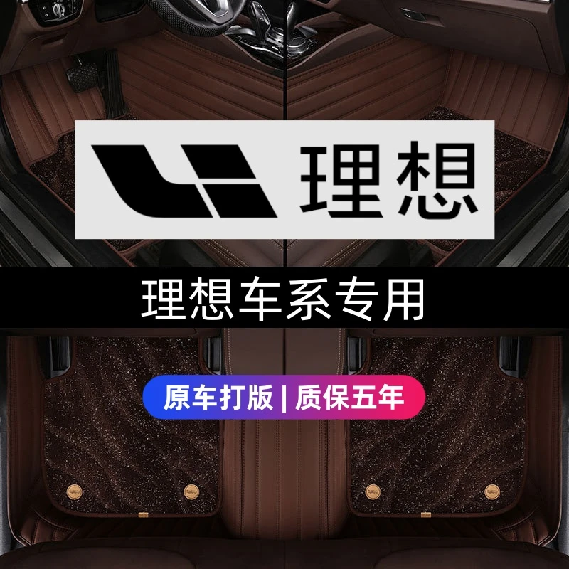 理想专用汽车全包围脚垫理想L6理想L7理想L8理想L9理想one全包