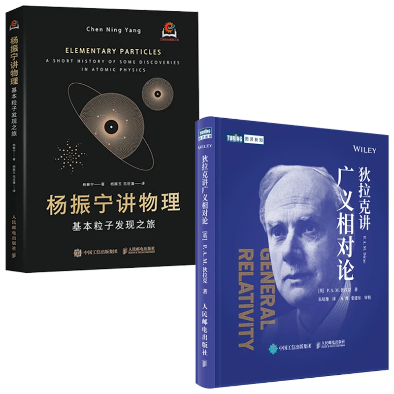 物理诺奖大师经典科普:杨振宁讲物理+狄拉克讲广义相对论2册多SKU