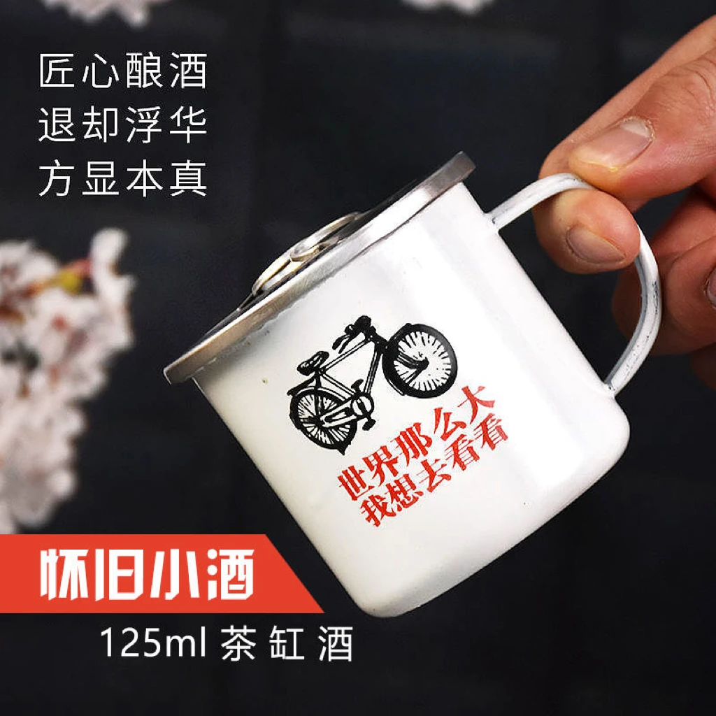xingbin/杏宾白酒搪瓷高温怀旧版老式53度口杯酒125mL53%Vol125
