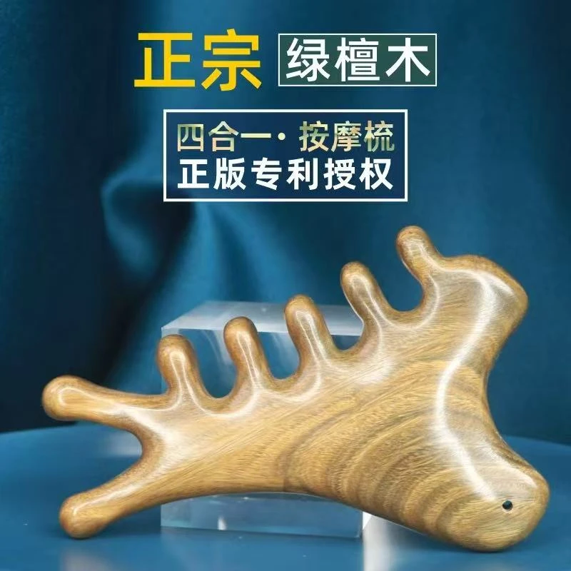 四合一正版专利授权绿檀木专业按摩梳多功能肩颈头疗家庭生活
