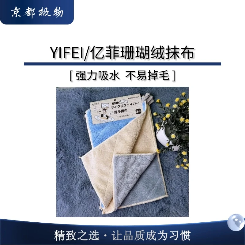 【一件包邮】日本yifei厨房抹布多功能珊瑚绒双面双色