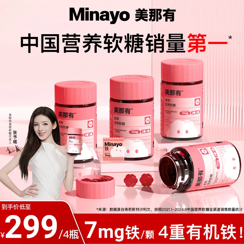 Minayo美那有高阶元气铁富铁营养软糖7mg女性孕期姨妈健康荔枝 bd