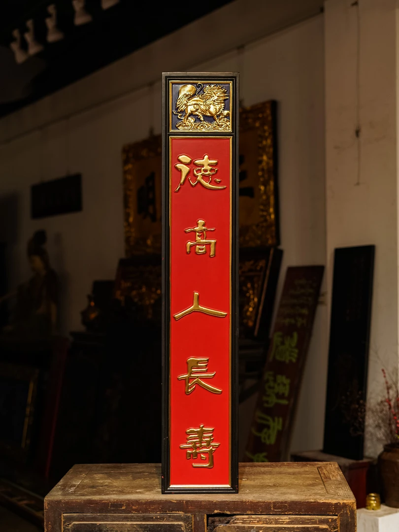 定制实木牌匾圆弧对联中式茶室书房招牌装饰 德高人长寿