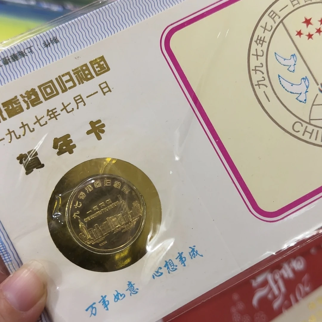 香香回归纪念章福利出特