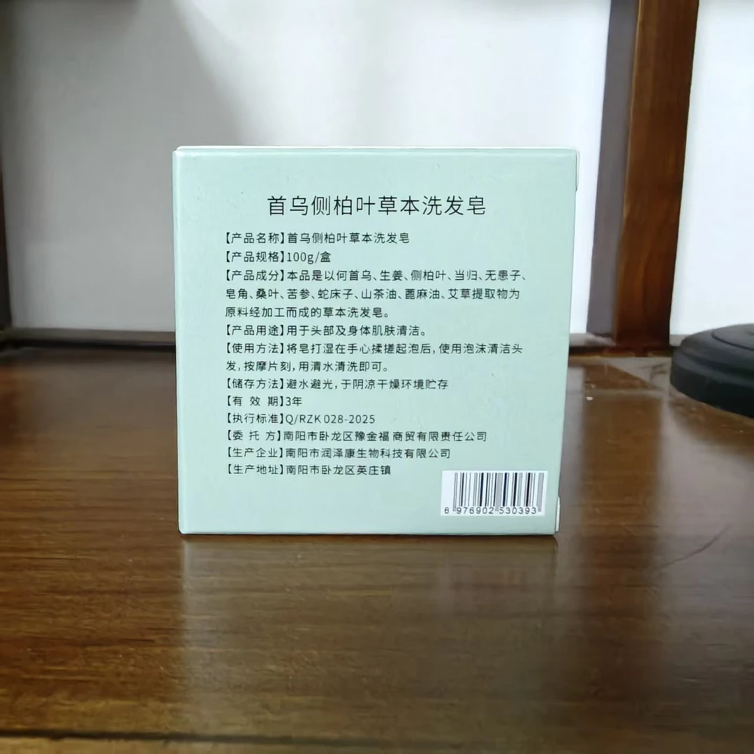 宛滋堂 首乌侧柏叶草本洗发皂手工皂植物萃取温和养发护发根部