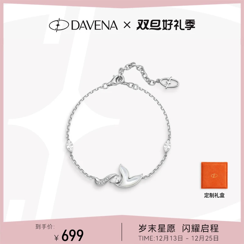 Davena/蒂玮娜 不锈钢手链 美人鱼轻奢小众手链女款送女朋友礼物