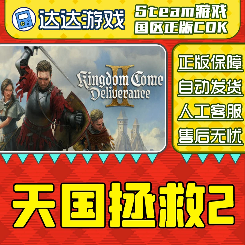 Steam游戏 天国拯救2 Kingdom Come 2 国区正版CDKey激活码