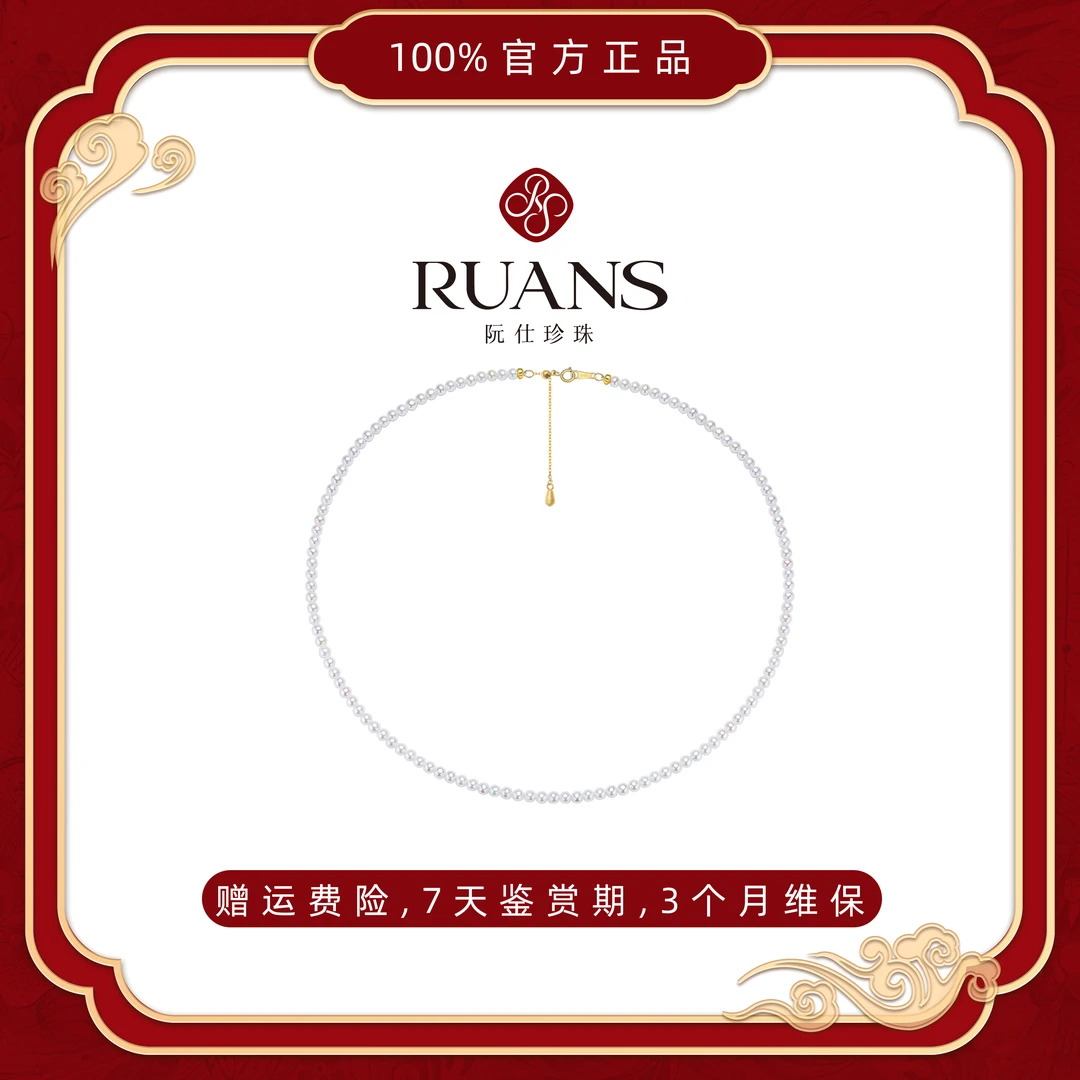 阮仕珍珠臻选国潮 国检4A大证小米链3.5-4.5mm正圆极强18K金
