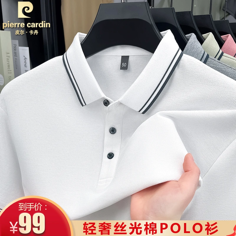 皮尔卡丹高档丝光棉Polo衫纯色纯棉舒适短袖T恤打底夏季新款