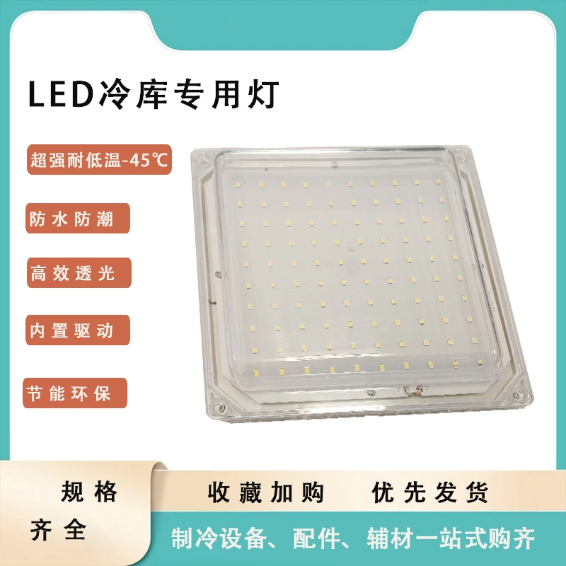 冷库灯led专用冻库灯防水防潮防爆低温冰库照明灯