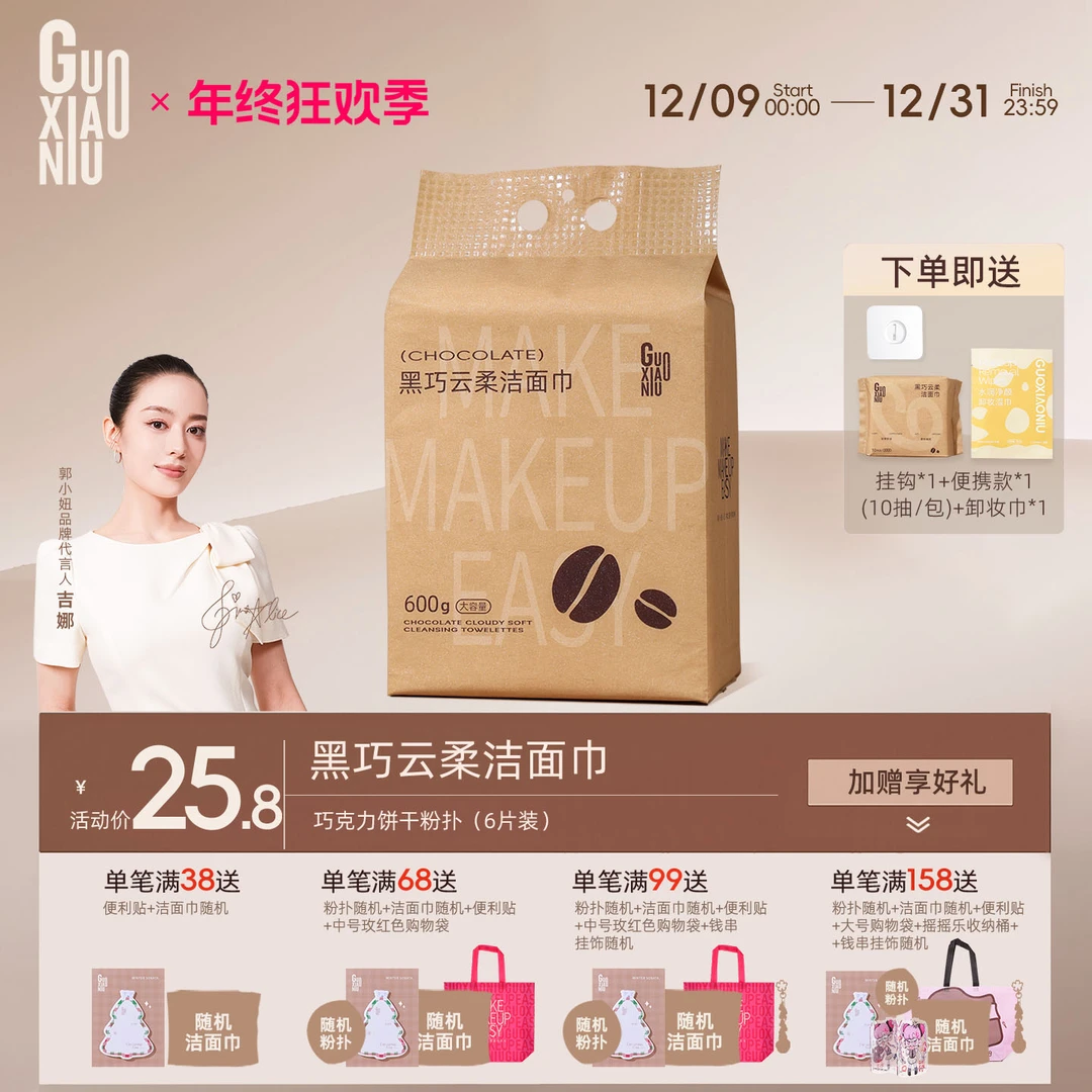 GUOXIAONIU/郭小妞黑巧云柔洁面巾家用擦脸大包加厚壁挂式洗脸巾