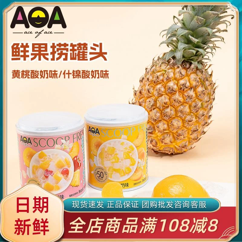 AOA鲜果捞什锦黄桃酸奶味罐头休闲办公室下午茶点心即食小吃零食