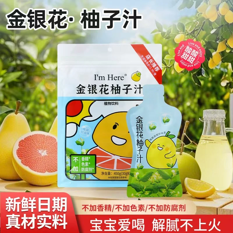 宝宝款金银花柚子汁独立包装方便携带风味独特柚子金银花汁