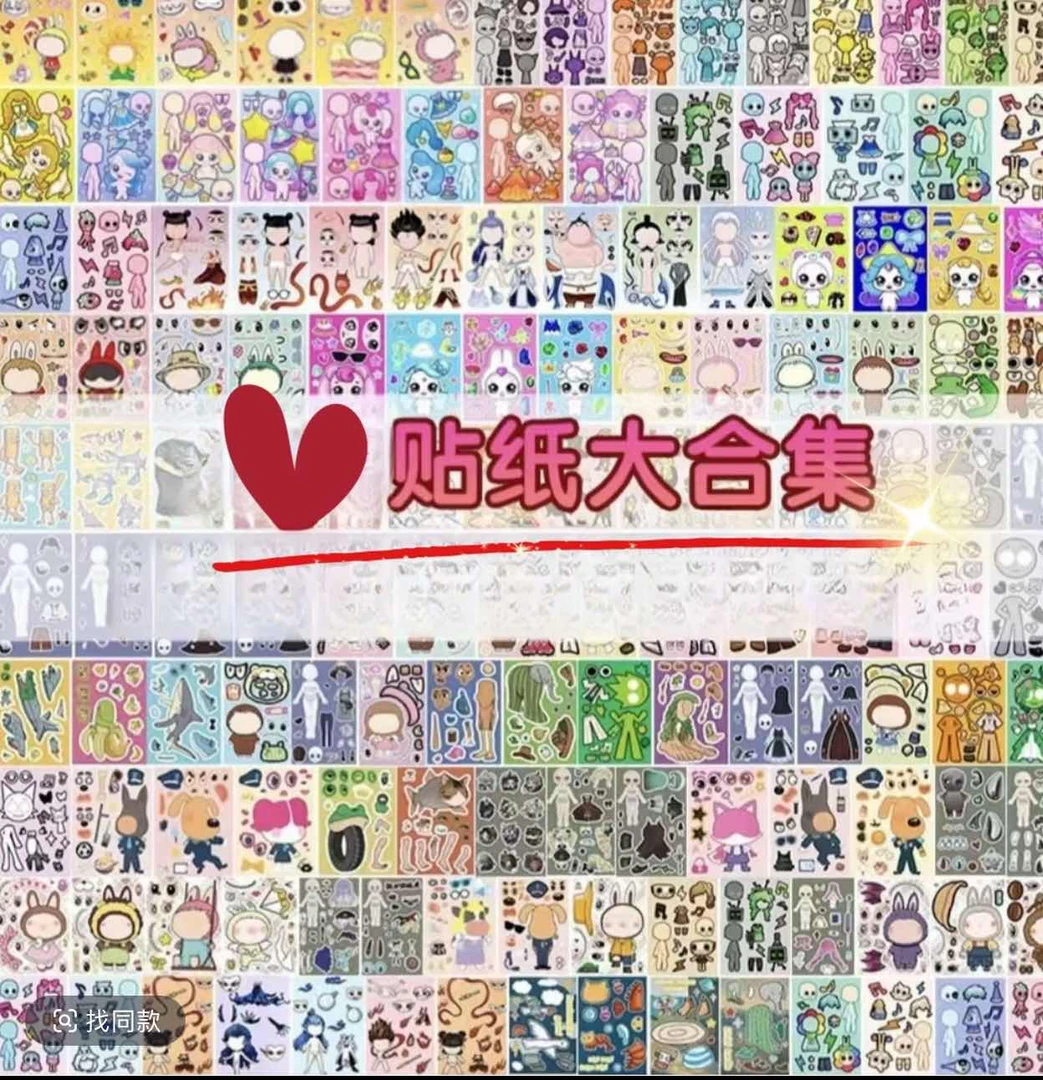 新款山海经节奏盒子换装盲盒贴纸手工创意益智玩具男女孩升级