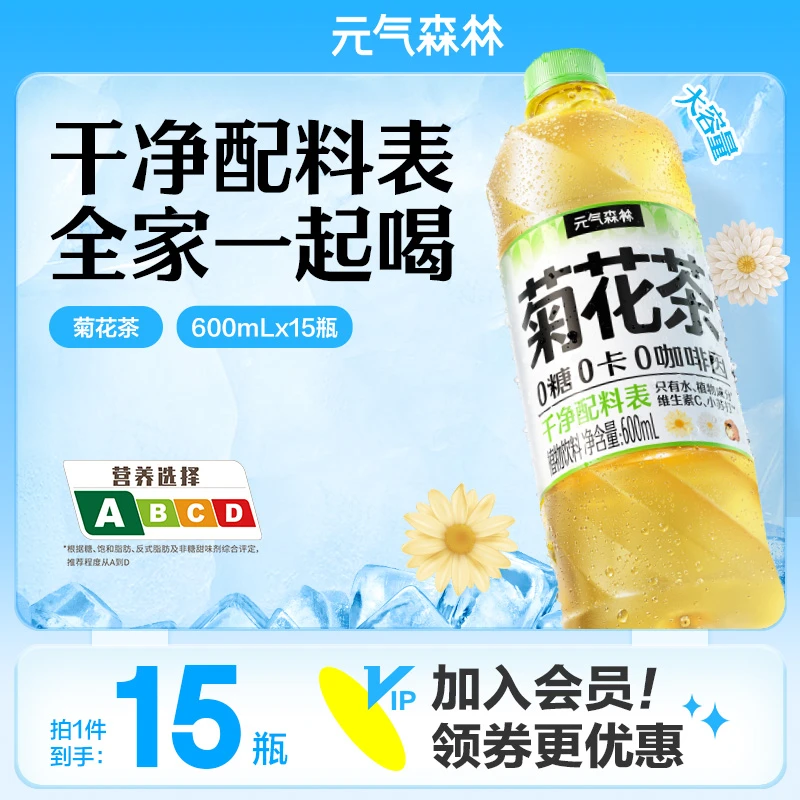 【干净配料表】元气森林菊花茶0咖啡因无糖植物饮料600mLx15瓶 清爽