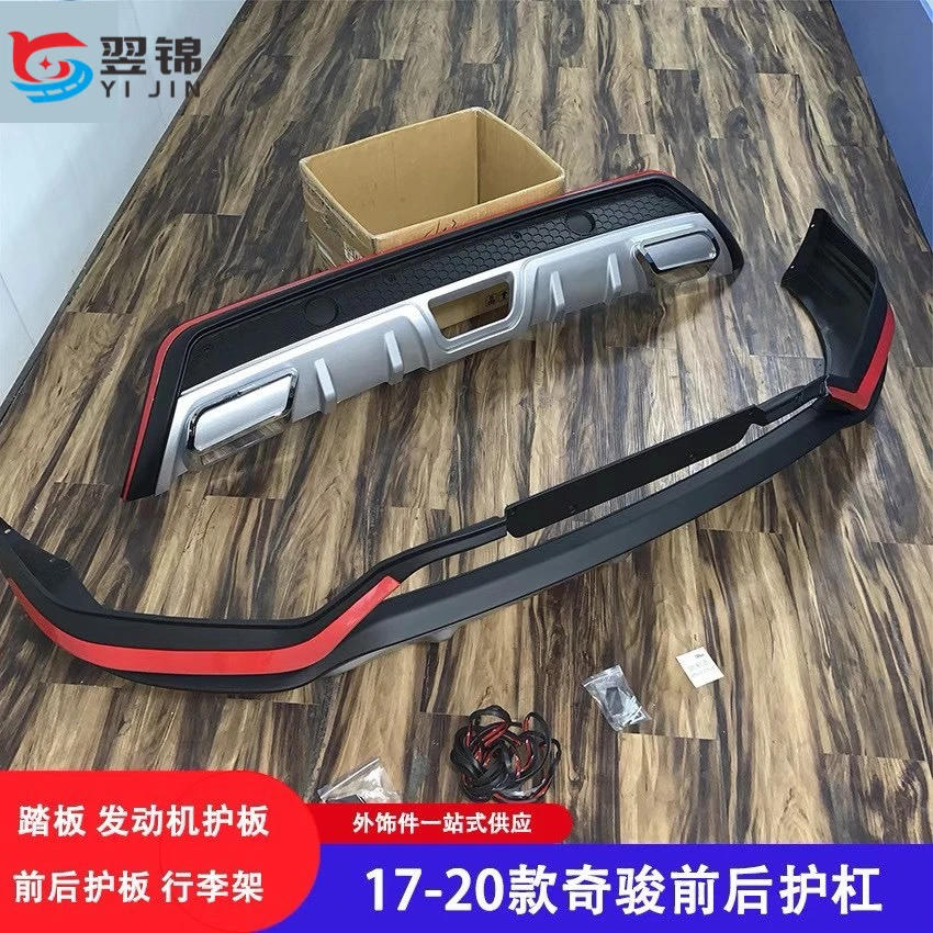 适用于日产奇骏前保险杠14-21款后杠前后大包围新奇骏前杠后护杠