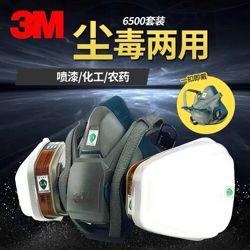 3M6502QL防毒面具防喷漆电焊农药毒气打磨有机气体甲醛防护面罩