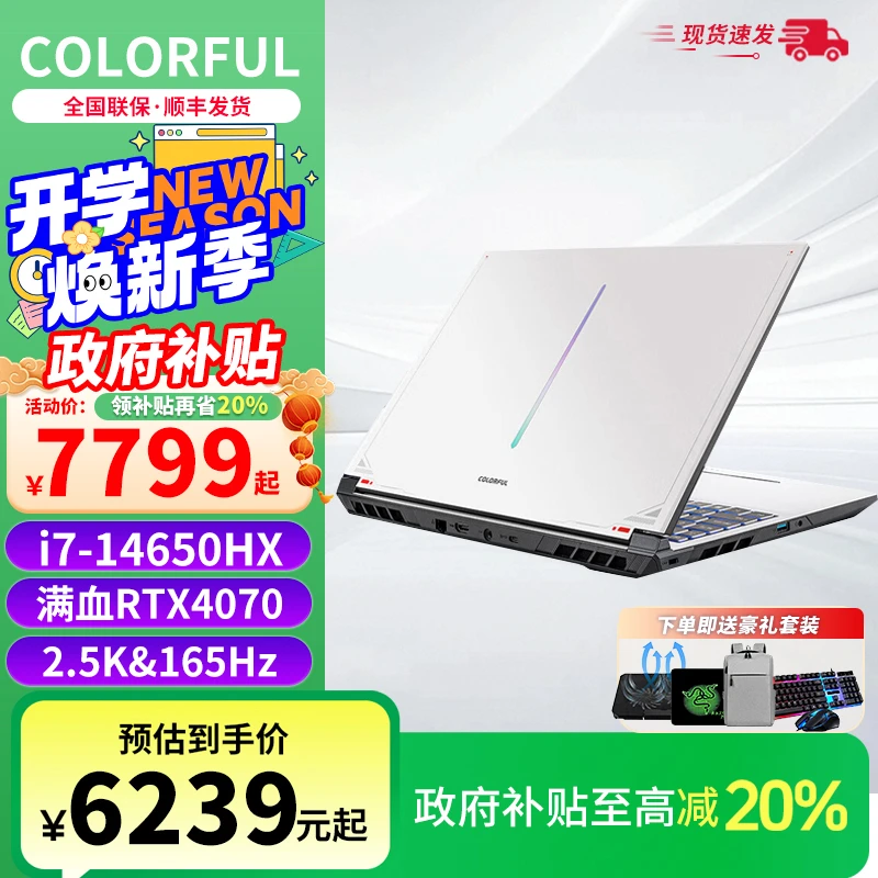 【国家补贴】七彩虹隐星P16 TA i7-14650HX RTX4070游戏笔记本电脑