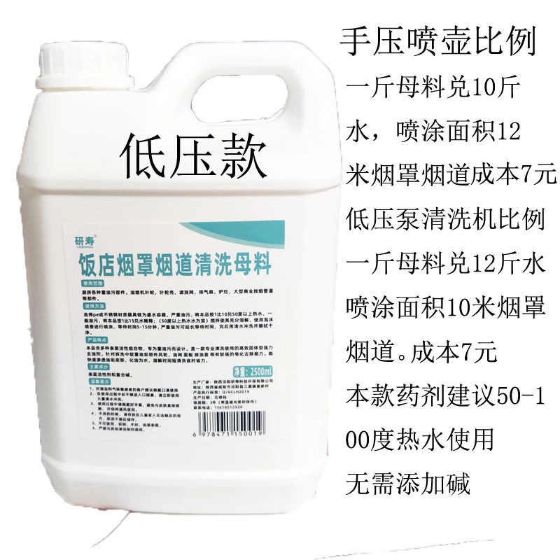 厨房烟道清洗母料低压款饭店油烟机清洗剂烟罩母料高泡渗透剂