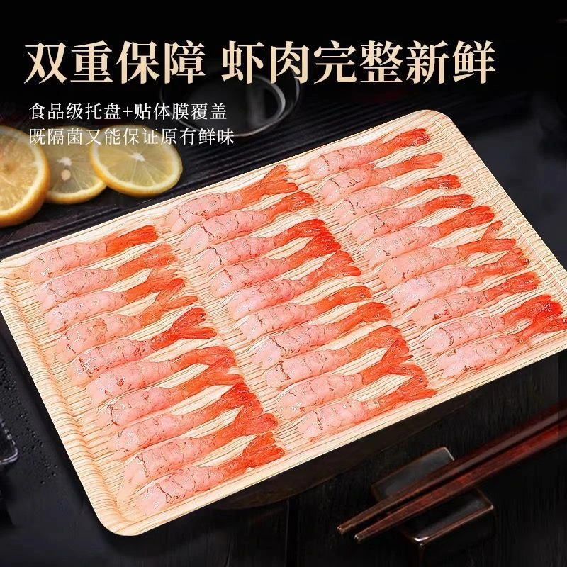 新鲜北极甜虾日料刺身三文鱼伴侣冰鲜解冻即食北极虾