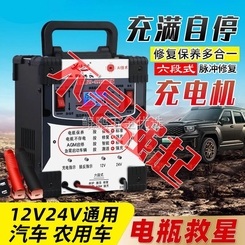 农机车/汽车电瓶充电12v24v汽车农用车充电全智能自动修复充电机