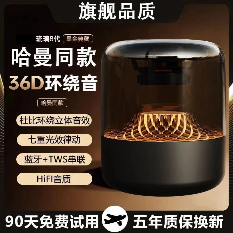 哈曼音效|顶配哈曼同款四代琉璃无线蓝牙音箱家用桌面音响