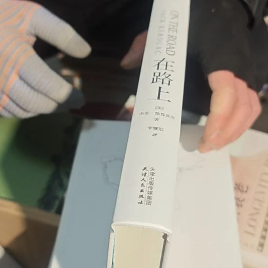 在路上（没书衣）务必塑封