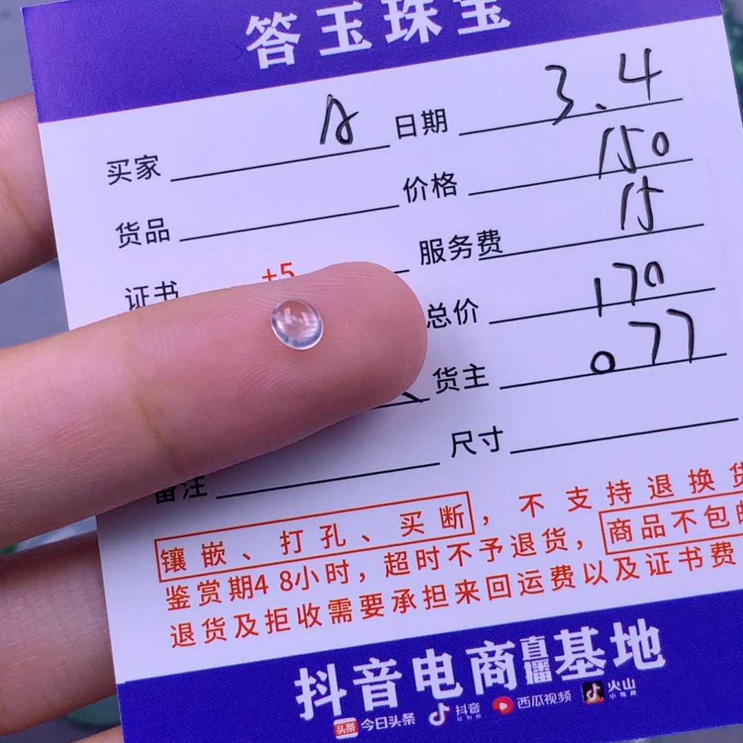 翡翠颈饰未镶嵌A****.翡翠