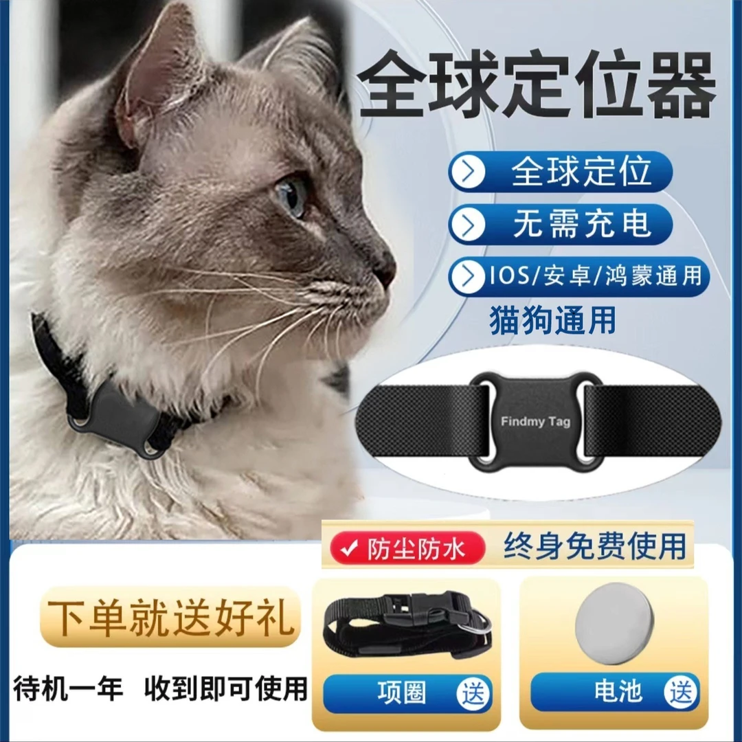宠物智能防丢定位器猫狗防丢定位神器gps项圈定位器猫咪