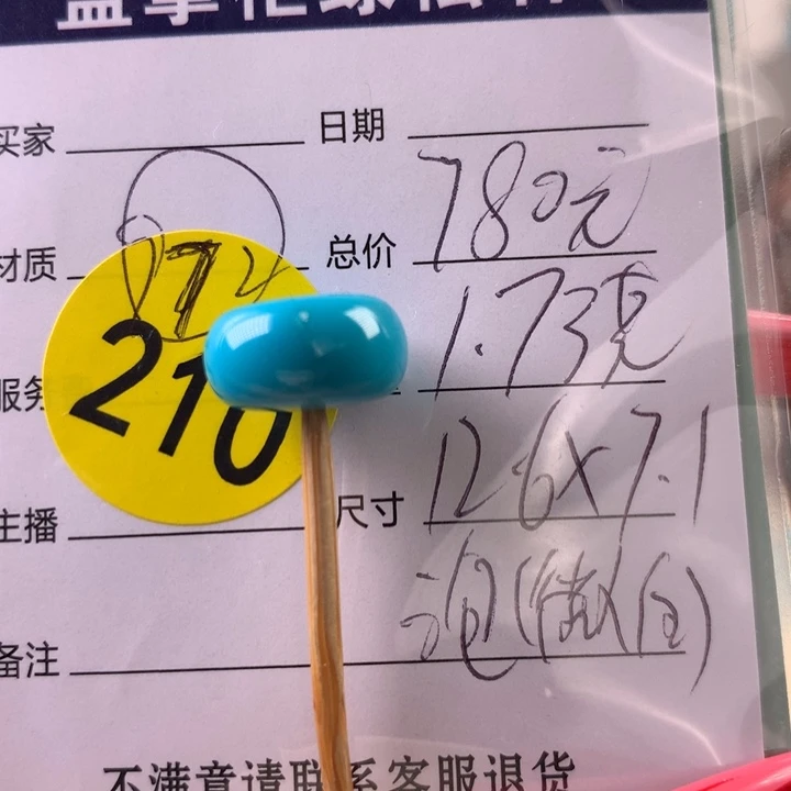 绿松石未镶嵌珠宝奇石