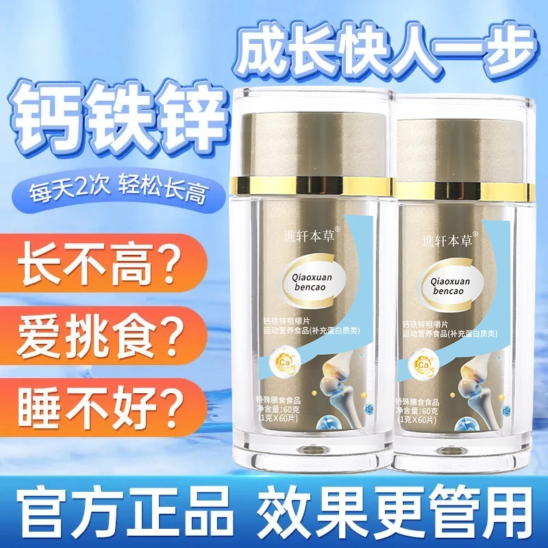 钙铁锌咀嚼片黄金配比 高含量充能 ML-1