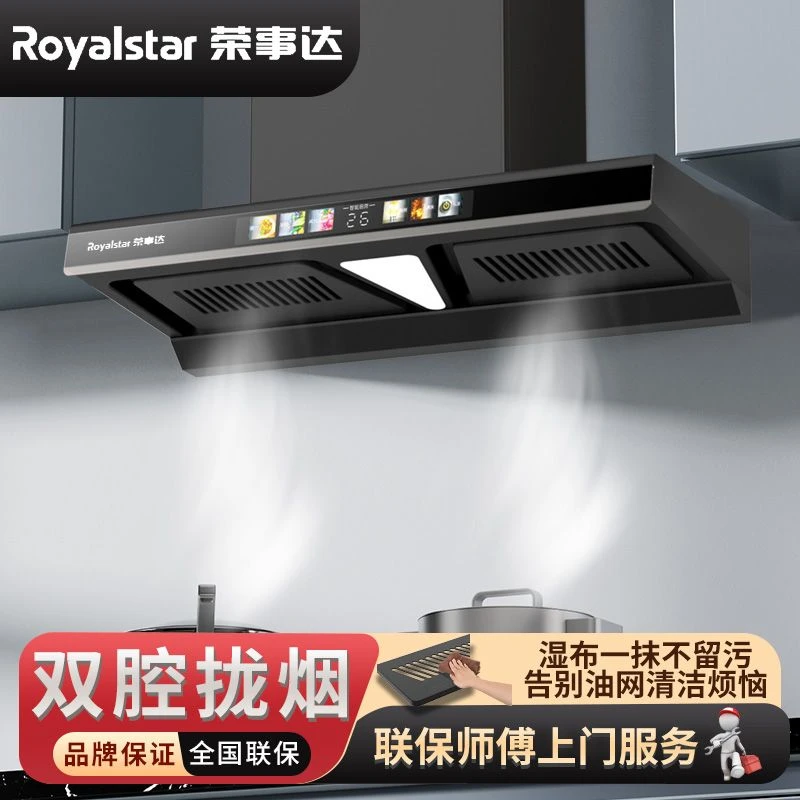 Royalstar/荣事达家用大吸力抽油烟机厨房顶吸自动清洗烟机ai语音