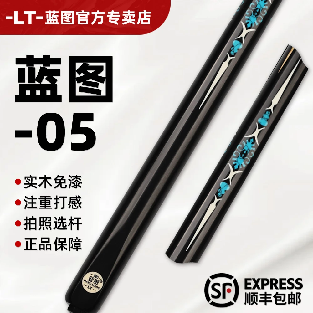 LT蓝图球杆蓝图05斯诺克球杆白蜡木手工杆正品台球球杆