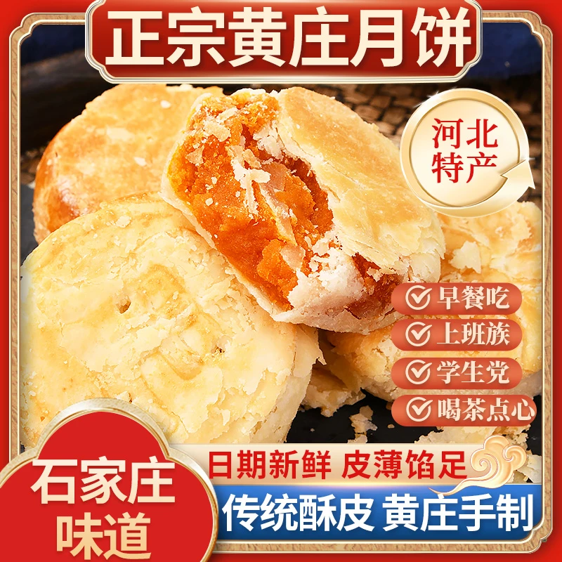 黄庄月饼正宗黄庄酥皮手工不腻蛋黄红枣板栗五仁正宗老月饼