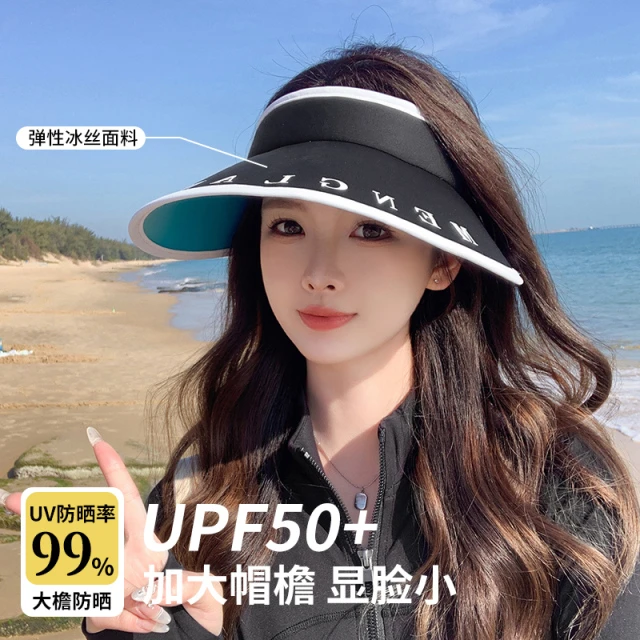 UPF50+防晒空顶帽女夏季大帽檐防紫外线户外骑行遮阳帽遮脸太阳帽