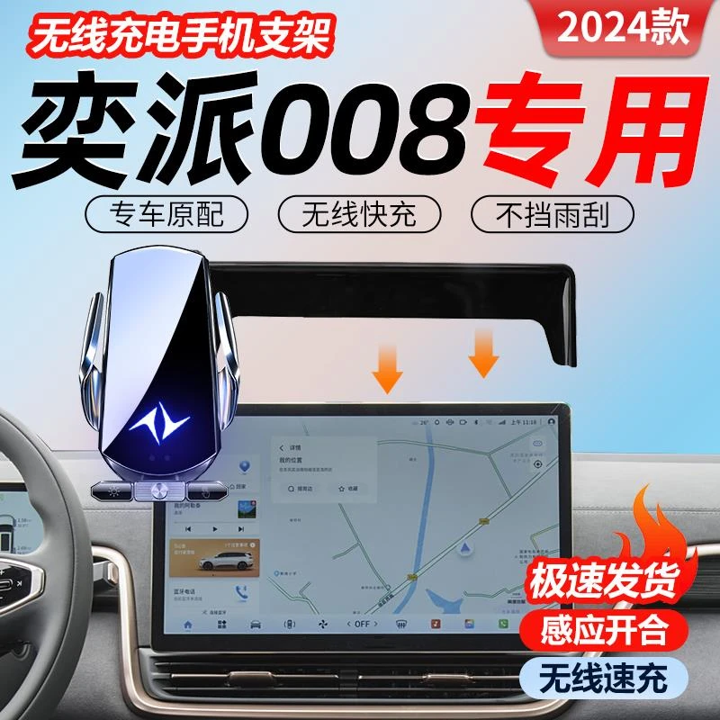 适用东风奕派008手机支架内饰用品大全改装专用手机架eπ008*24款