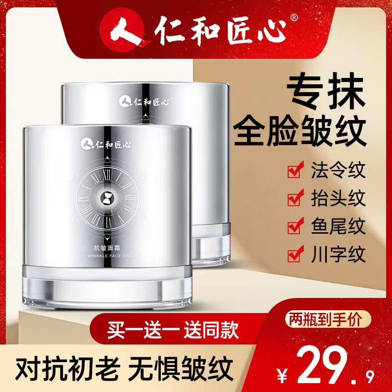 抗皱面霜 水润美肌淡化细纹