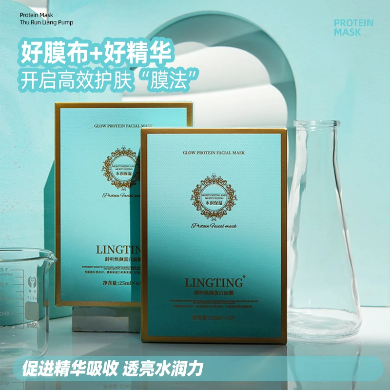 LINGTING/龄听龄听焕颜蛋白面膜补水保湿乳化配方生物纤维膜布