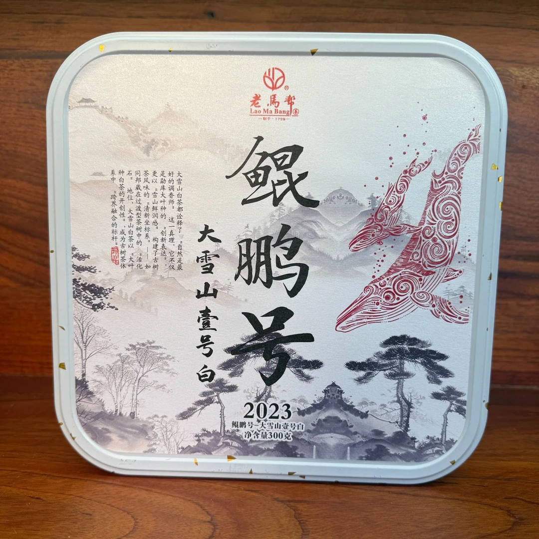 老马帮（9.23号）鲲鹏号-大雪山壹号白-云南白茶300克/饼