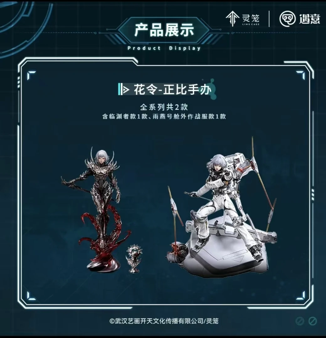 遇意×灵笼灵栖篇飞花令福袋盲盒潮玩正版谷子盲袋