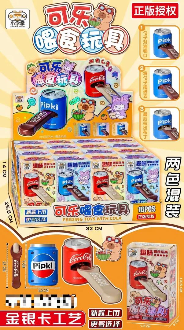 新款创意可乐投喂玩具喂食仿真可乐过家家男孩女孩益智趣味礼物