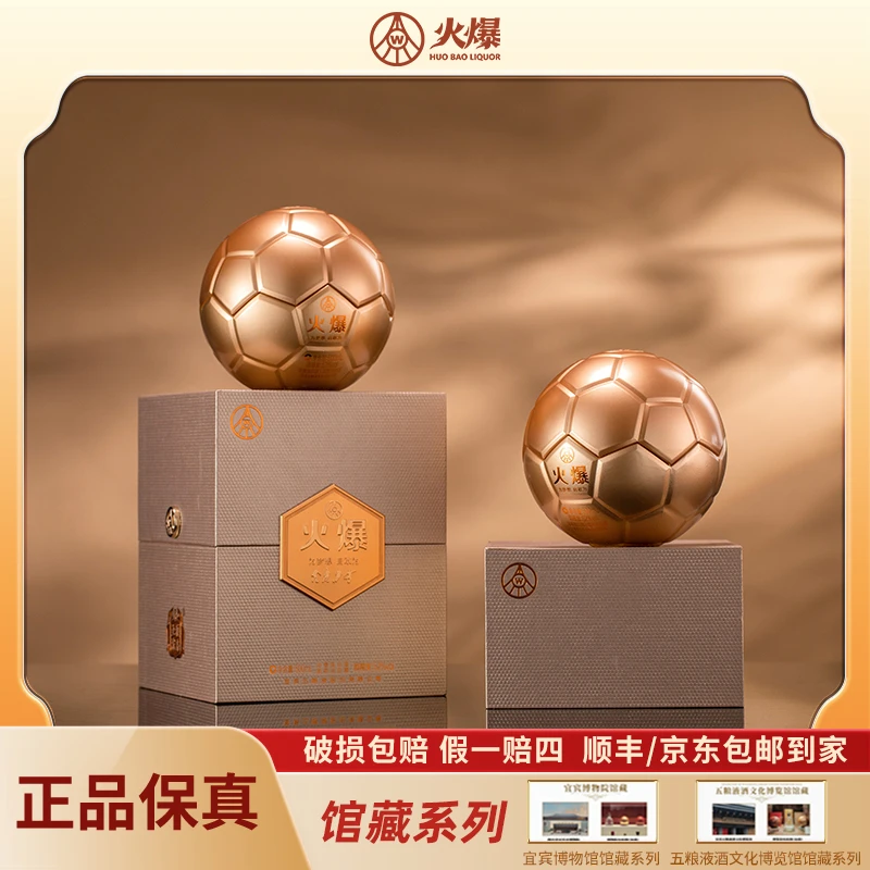 火爆 足球文创 五粮液股份有限公司出品 浓香型白酒 52度500ml*1