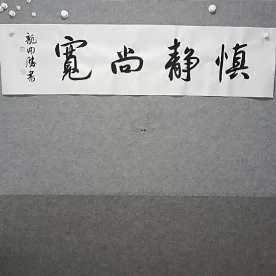 书法神经病上快40多对开书法作