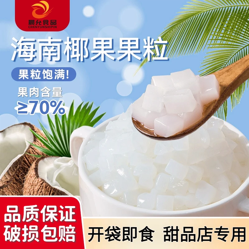 正宗椰果粒奶茶店专用即食独立包装甜品椰果冰粉专用原料批发摆摊