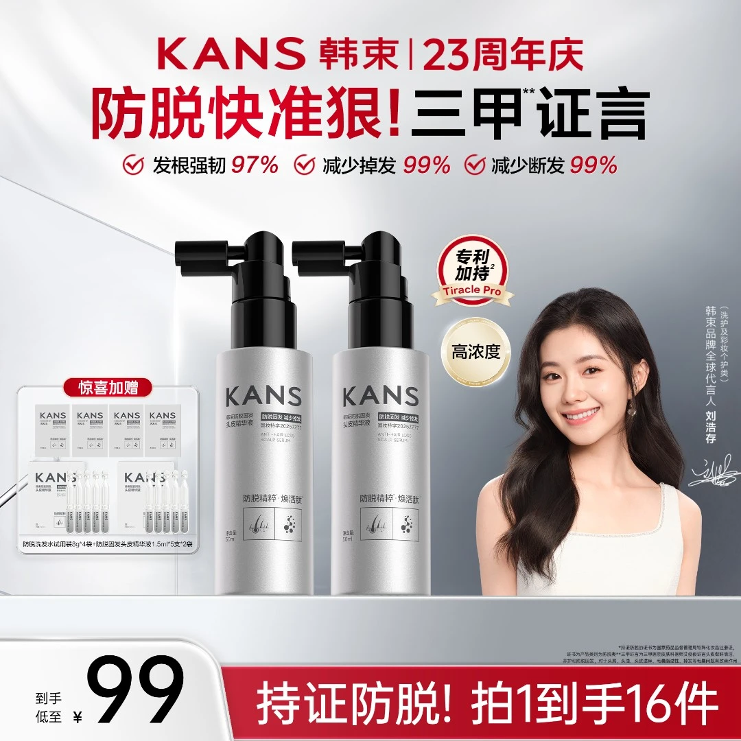 【明星同款】韩束防脱固发头皮精华液腺苷焕活肽防脱防掉滋养修护