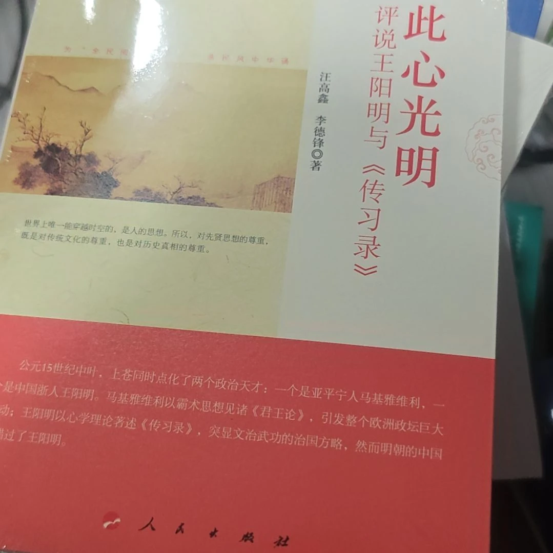 此心光明平装库存书