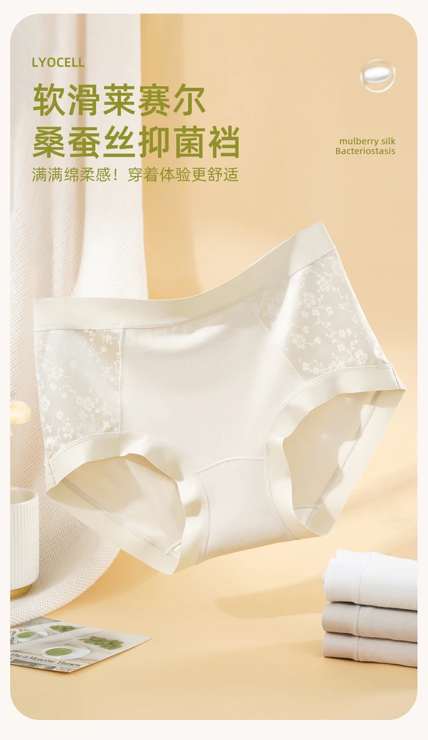 范范家【桑蚕丝】25新款软滑莱赛尔7A抑菌内裤8601（3条）