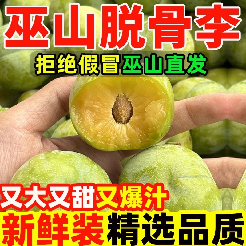 Y【京东冷链】正宗重庆巫山脆李脱骨李新鲜应季新鲜水果脆甜多汁
